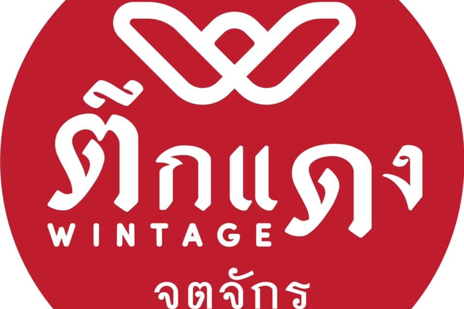 ตลาดจัตุจักร(ตึกแดง)