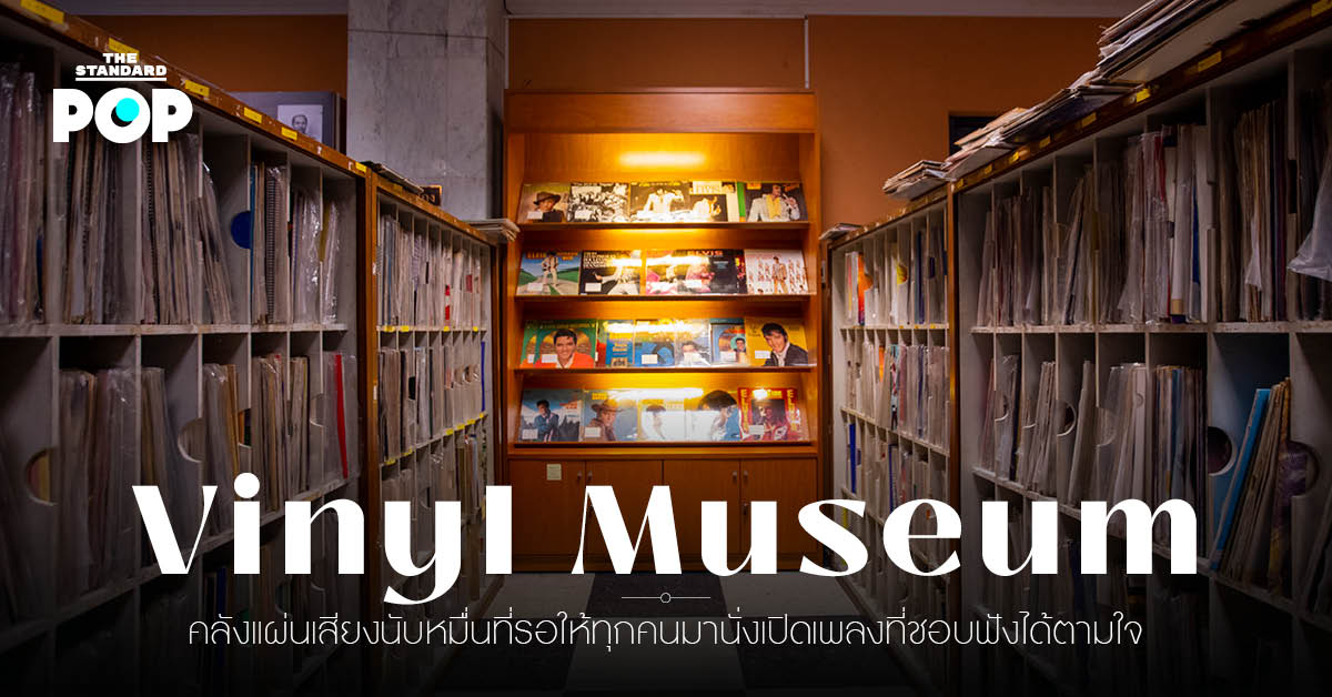 Vinyl Museum