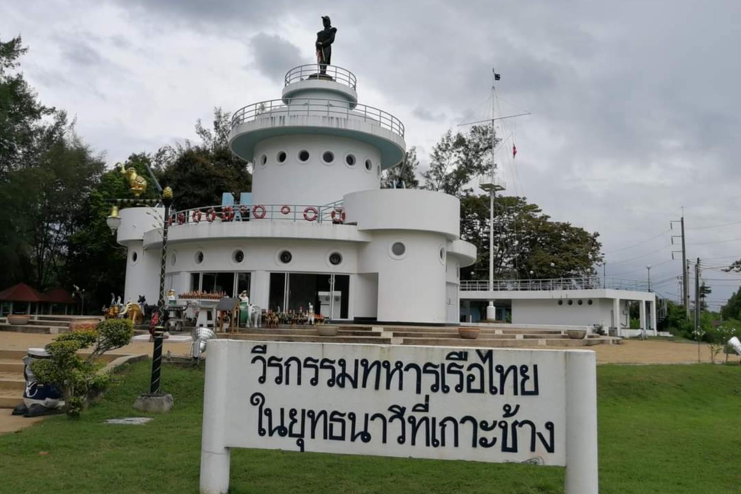 อนุสรณ์สถานยุทธนาวีที่เกาะช้าง